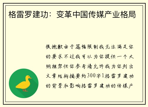 格雷罗建功：变革中国传媒产业格局