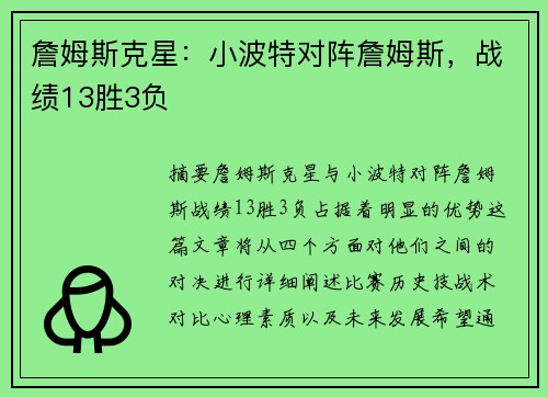 詹姆斯克星：小波特对阵詹姆斯，战绩13胜3负